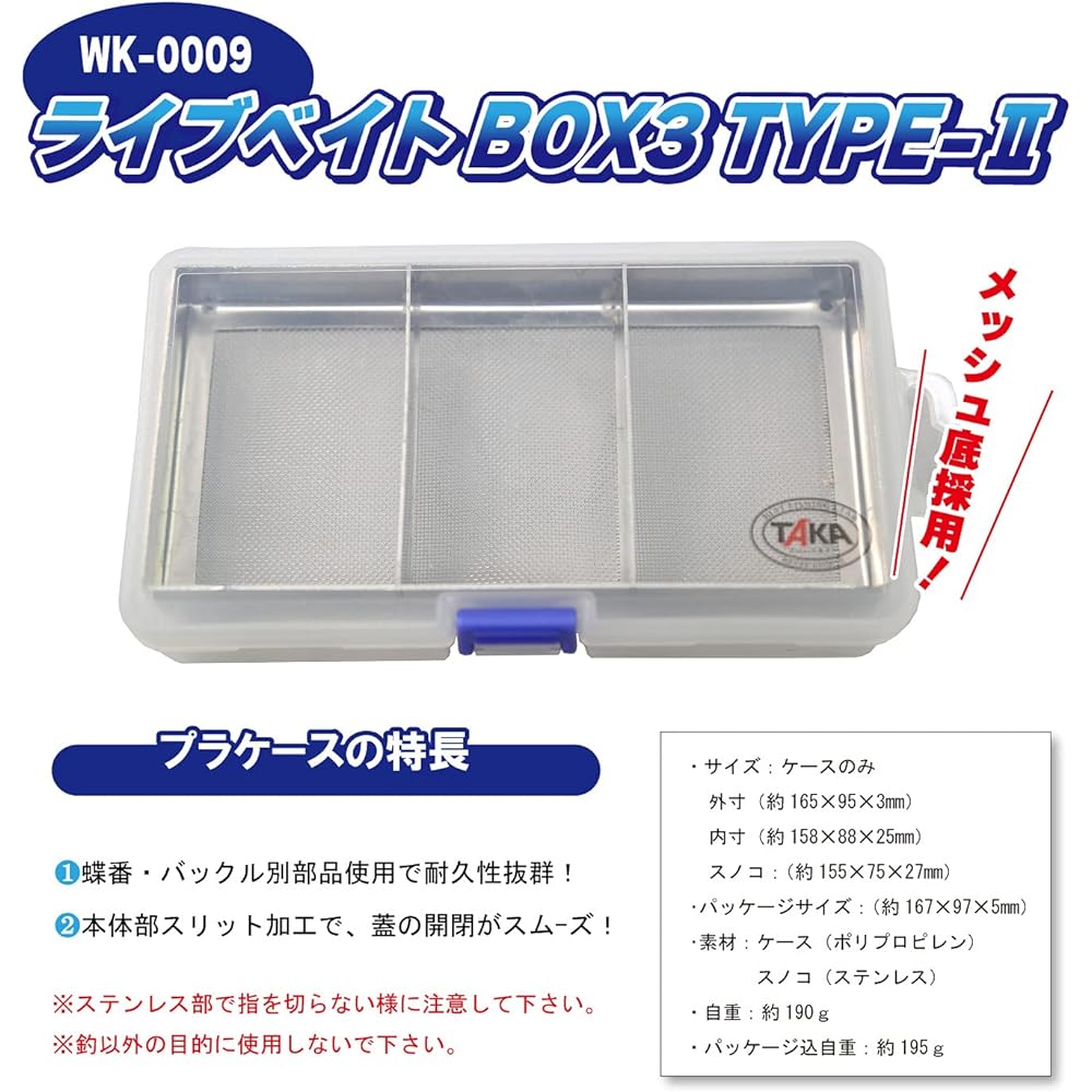 Taka Sangyo WK-0009 Live Bait BOX3 TYPE-II Silver Case only external dimensions (approx. 165 x 95 x 3 mm)
