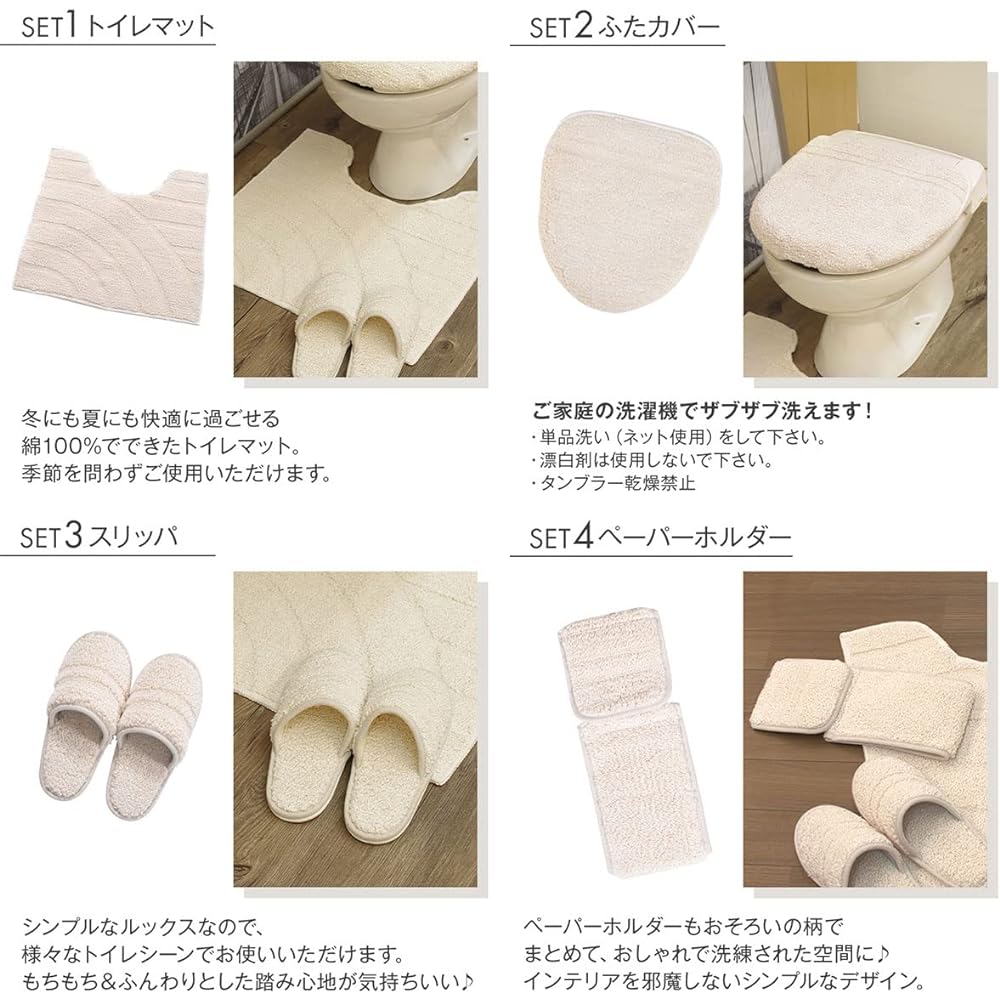 Toiletries 4-piece set [Cotton Ridge] Ivory 100% cotton Non-slip | Toilet mat 55cm x 60cm / Toilet lid cover / Slippers / Toilet paper holder / Made in Japan Washable Stylish Cute Cotton Underfoot mat 55x60