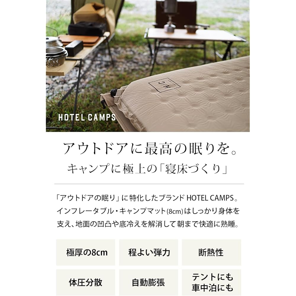 HOTEL CAMPS Camping Mat, Car Sleeping Mat, Tent Mat, Outdoor Mat, Thick 8cm, Urethane Foam, Self-Inflating