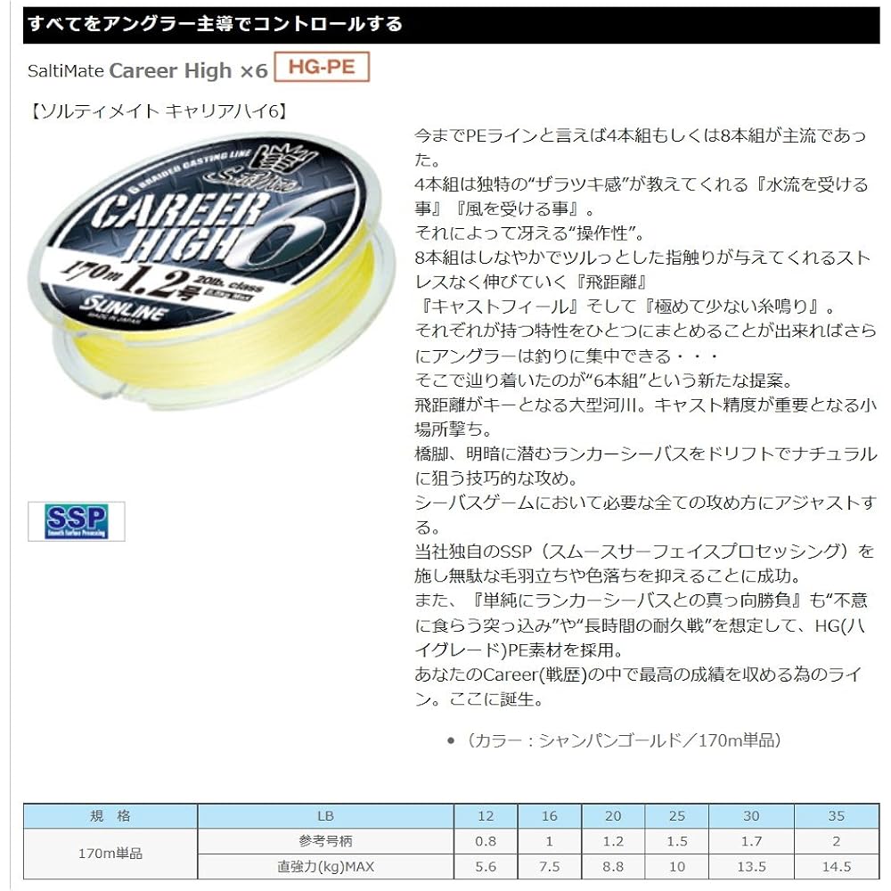 SUNLINE PE Line Salt Mate Career High 6 170m Champagne Gold