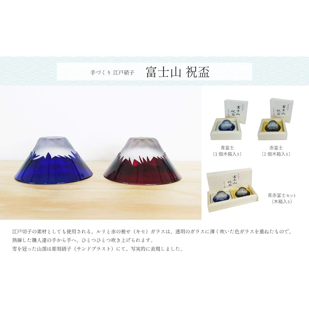 Tajima Glass Cups Blue and Red Pair 55ml [Minister of Economy, Trade and Industry Award Winner] Handmade Edo Glass Ochoco Mt. Fuji Celebration Cup TG13-013-2 2 pieces