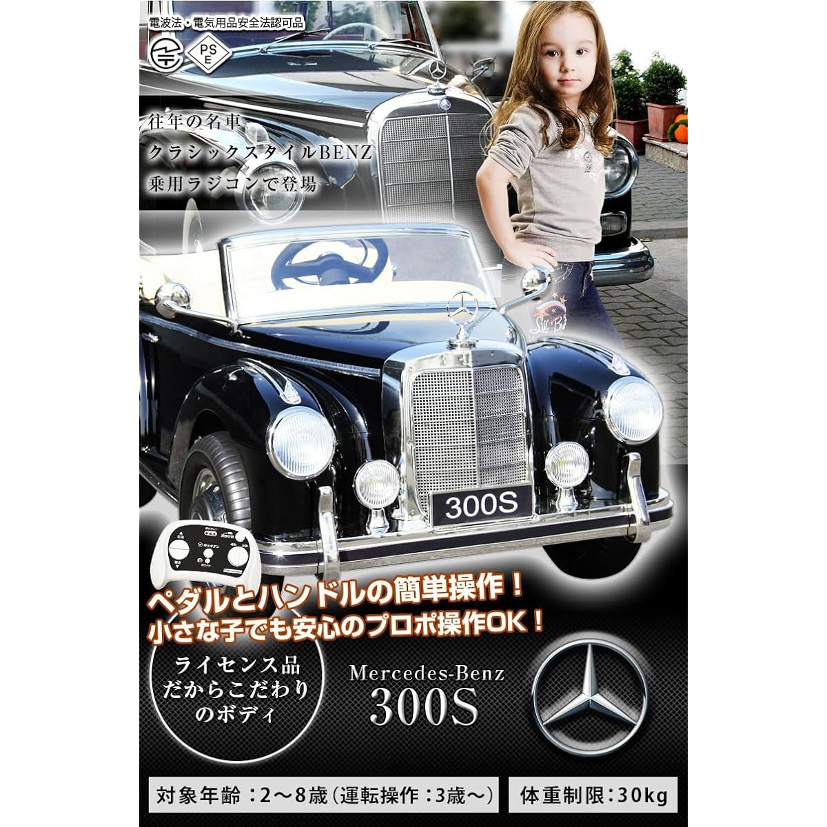 Electric Ride-on Car, Ride-on Radio Controlled Car, BENZ 300S, Mercedes-Benz, Ride-on Toy, Electric Ride-on Toy, For Kids [LS618] (Cream)