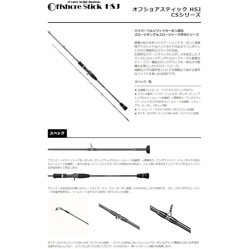 SMITH LTD Offshore Stick HSJ-CS66/2L