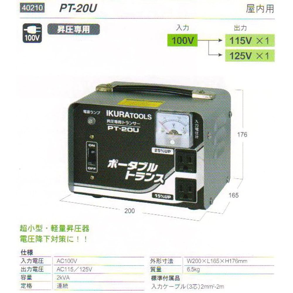 Ikura Seiki Portable Transformer PT20U Boost Only AC100V