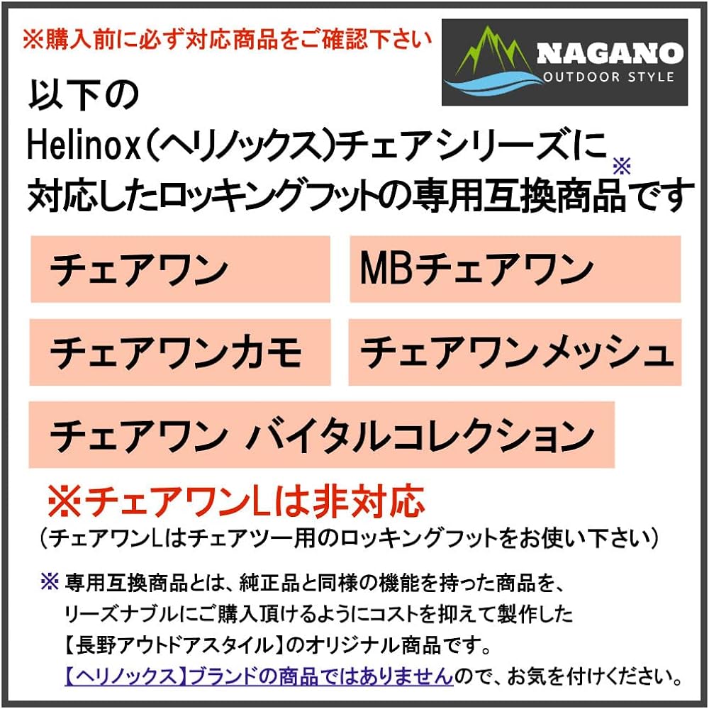 Nagano Outdoor Style Outdoor Rocking Foot with Storage Bag Compatible with Helinox Chair One Rocking Foot (Includes Foot Protection (Indoor))