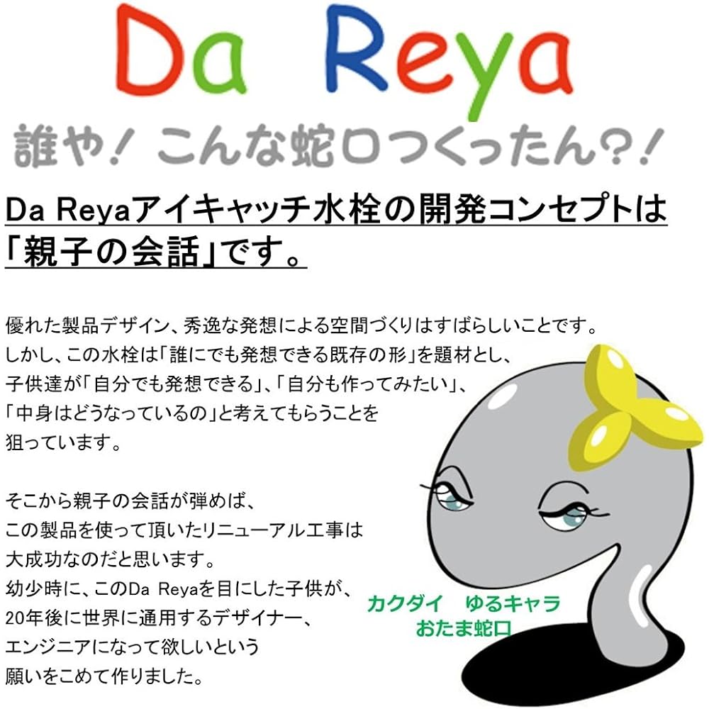 Kakudai DaReya Eye Catch Faucet Magic Water 711-031-13