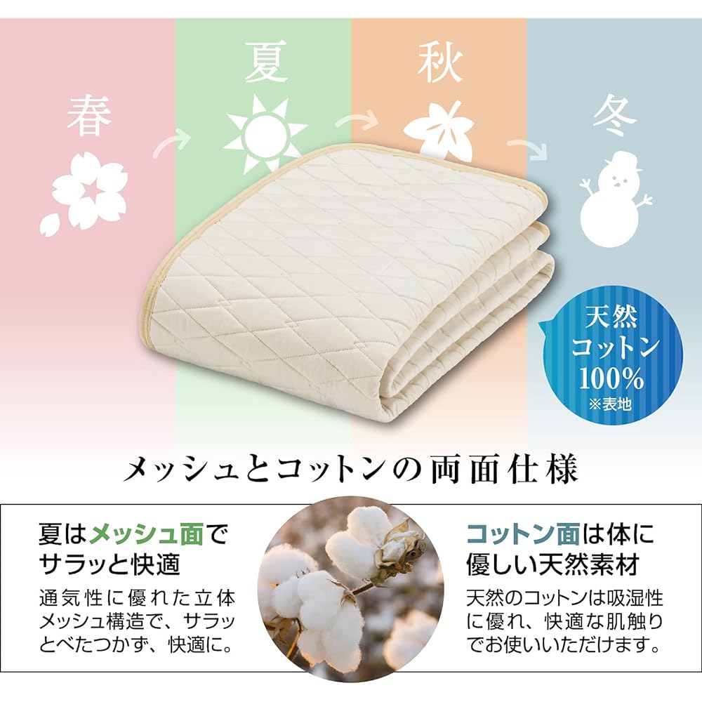 [Genuine French Bed Product] Bed Pad Kinari Semi-double (122 x 195 cm) "Cotton Mesh Bed Pad" Made of 100% natural cotton and 3D mesh structure with good moisture absorption and breathability for a comfortable sleep Washable 360117260