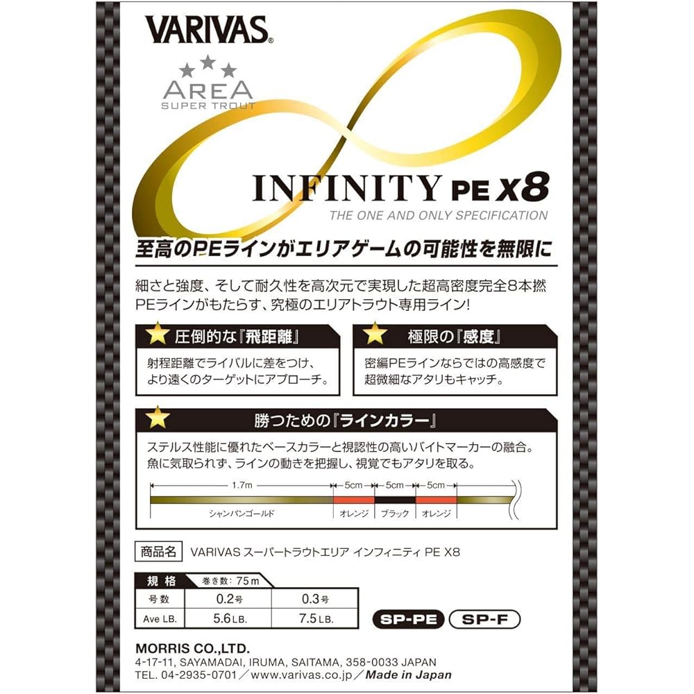 VARIVAS Super Trout Area Infinity PE X8 75M