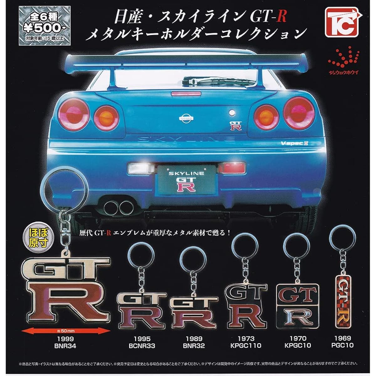 Toys Cabin Nissan Skyline GT-R Metal Keychain Collection (Complete Set of 6 Types)