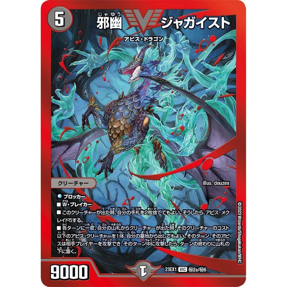 [RVR version] Duel Masters DM23-EX1 Secret 2a/Secret 6 Jagaist (VIC Victory) Great Thanksgiving Victory BEST