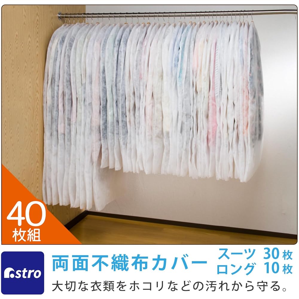 Astro Clothes Cover, White, Set of 40 (30 short size + 10 long size), double-sided non-woven fabric, clothes cover, suit cover, dress cover, cuttable, 110-43