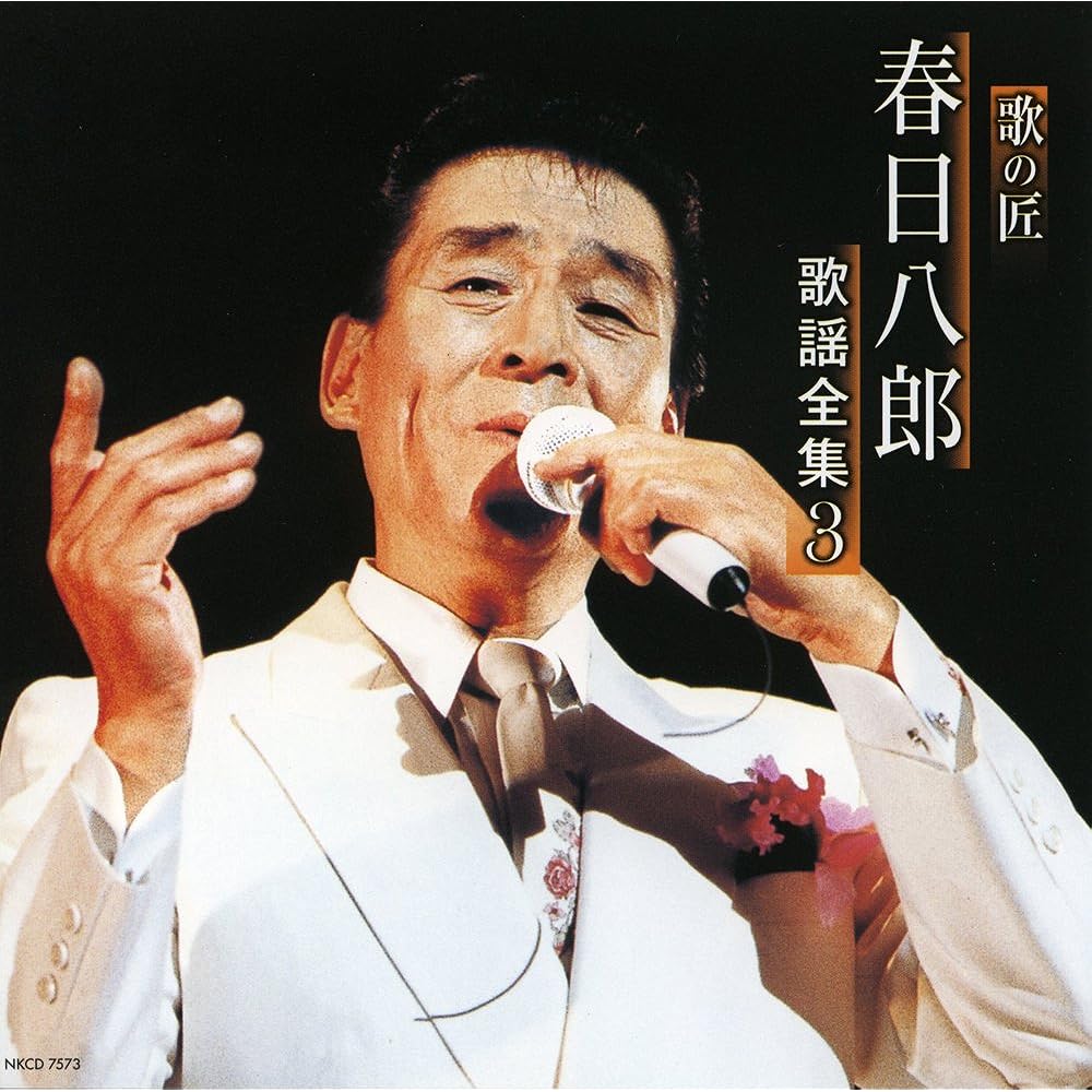 Master of Songs Hachiro Kasuga Complete Collection of Songs