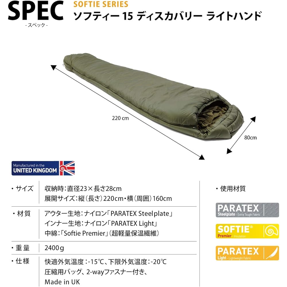 Snugpak Sleeping Bag, Softy 15 Discovery, Light Zip, Various Colors, For Autumn, For Winter, Military Specs, Made in England, Washable [Comfortable Operating Temperature -15 degrees] (Genuine Japanese Product)