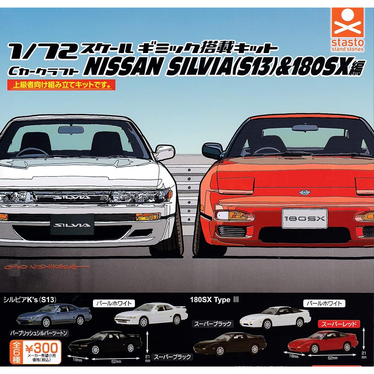 C Car Craft 1/72 Scale Nissan Silvia (S13) & 180SX Edition [Set of 6 Types (Full Complete)] Gacha Gacha Capsule Toy