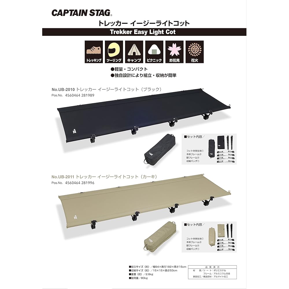 CAPTAIN STAG Outdoor Bed Cot Easy Light Cot Easy Assembly Storage Bag Included Trekker [Load Capacity 80kg / Load Capacity 100kg] [Black/Khaki] UB-2010/UB-2011/UB-2013/UB-2014