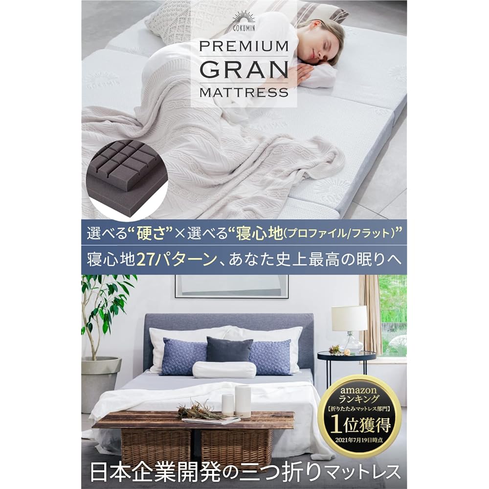 GOKUMIN Mattress, 2-Layer High Resilience, Tri-Fold, Extra Thick 10cm, Uneven Processing, 34D Bed Mat, Futon [Long-lasting Grand Mattress with 2-layer structure of 180N and 250N and special processing] (Semi-double, Premium White)