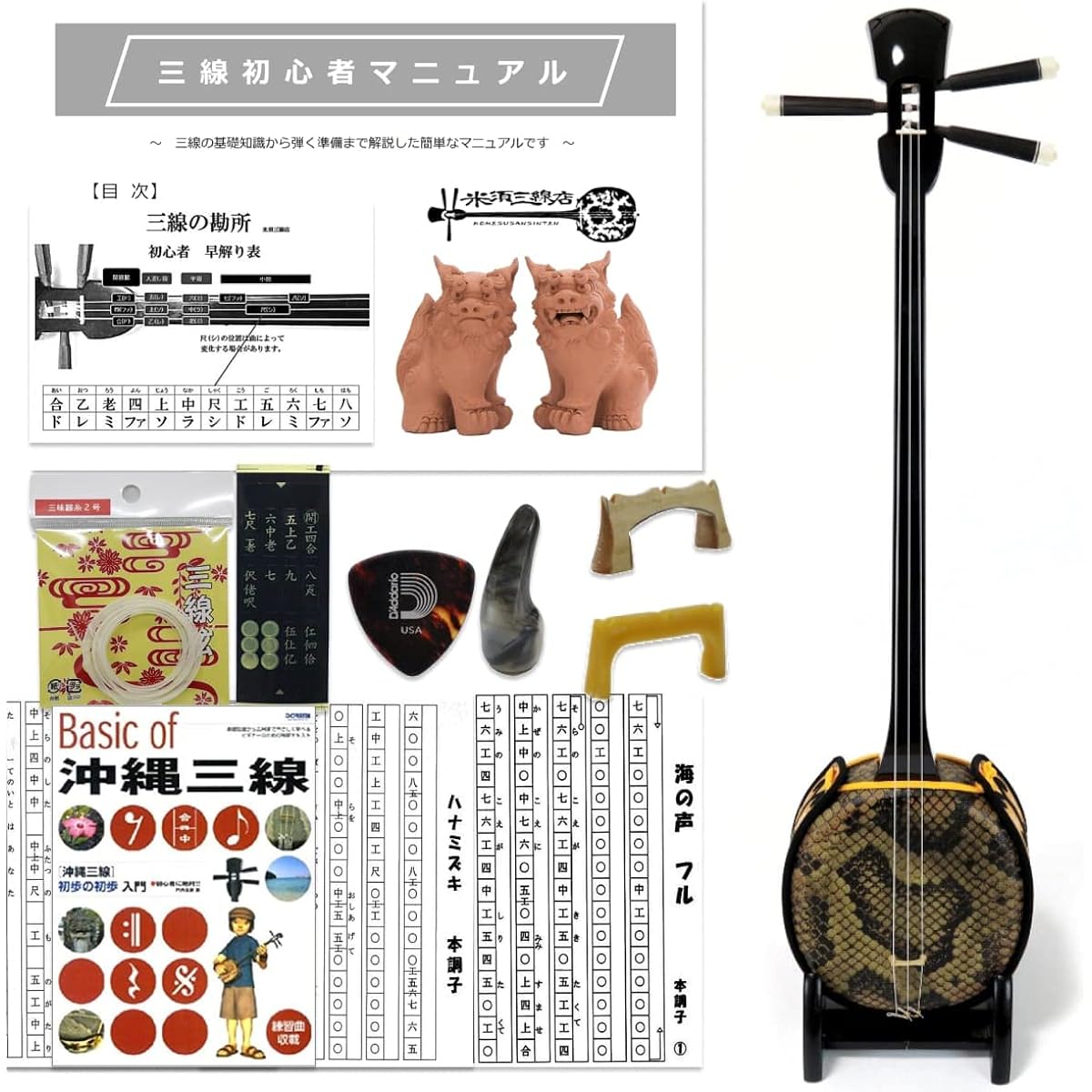 Standard size Okinawan sanshin, beginner's basic set + textbook A [Umi no Koe, Ito, Hanamizuki sheet music included!]