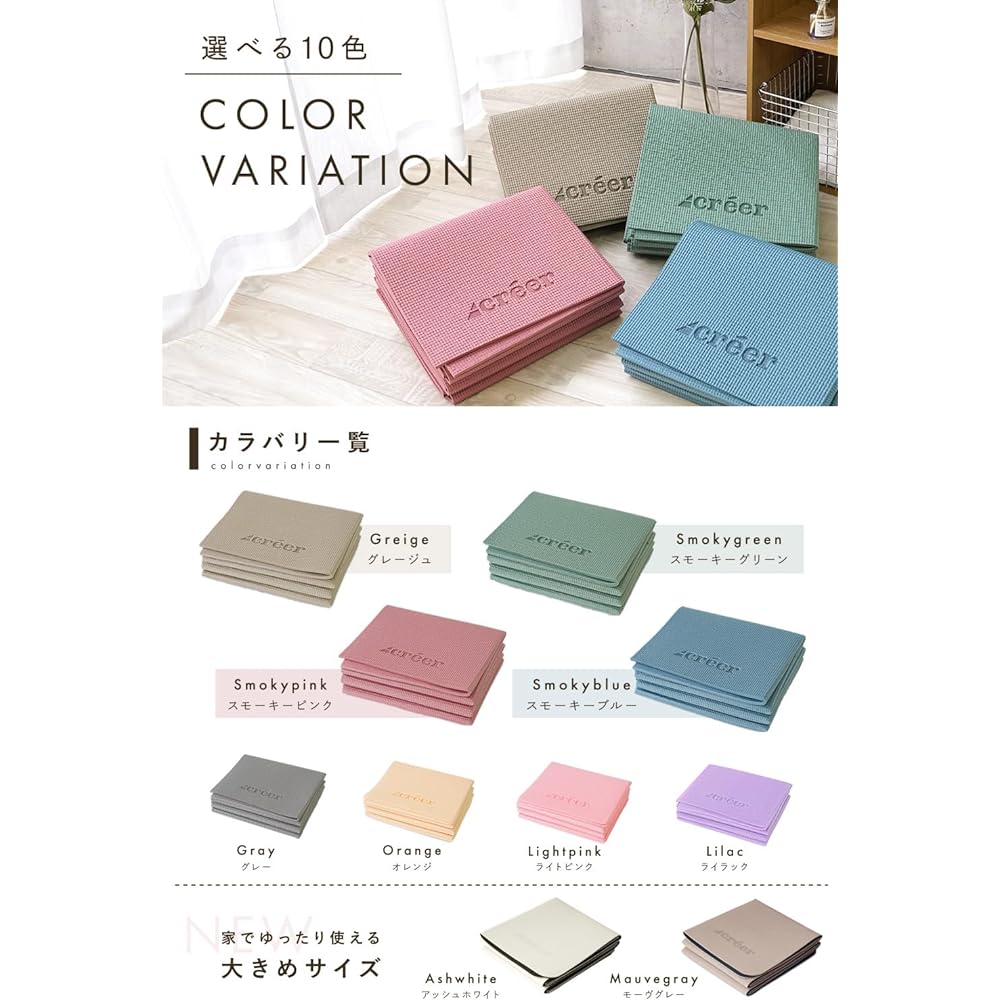 créer Yoga Mat Foldable Wide [Available in cute colors] 6mm Training Mat Stretch Mat 61cm x 172cm Carrying bag included