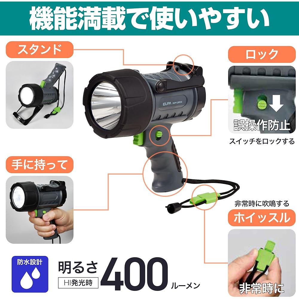 ELPA LED power light, lightweight, brightness up to 400lm, waterproof: IPX7 (immersion proof, with whistle) DOP-LSP010