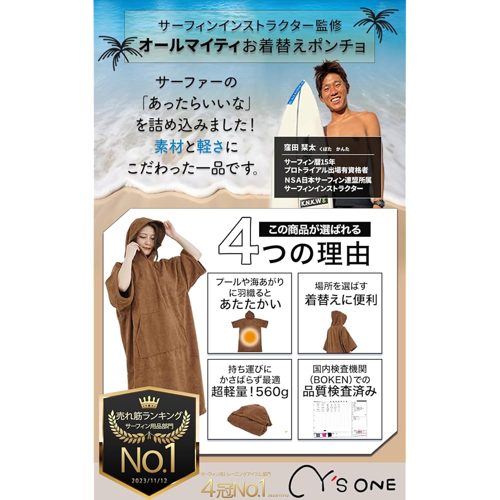 [Y’s ONE] [Supervised by surfing instructor] Surf poncho Surfing poncho Towel Change of clothes Men’s Women’s Sauna poncho