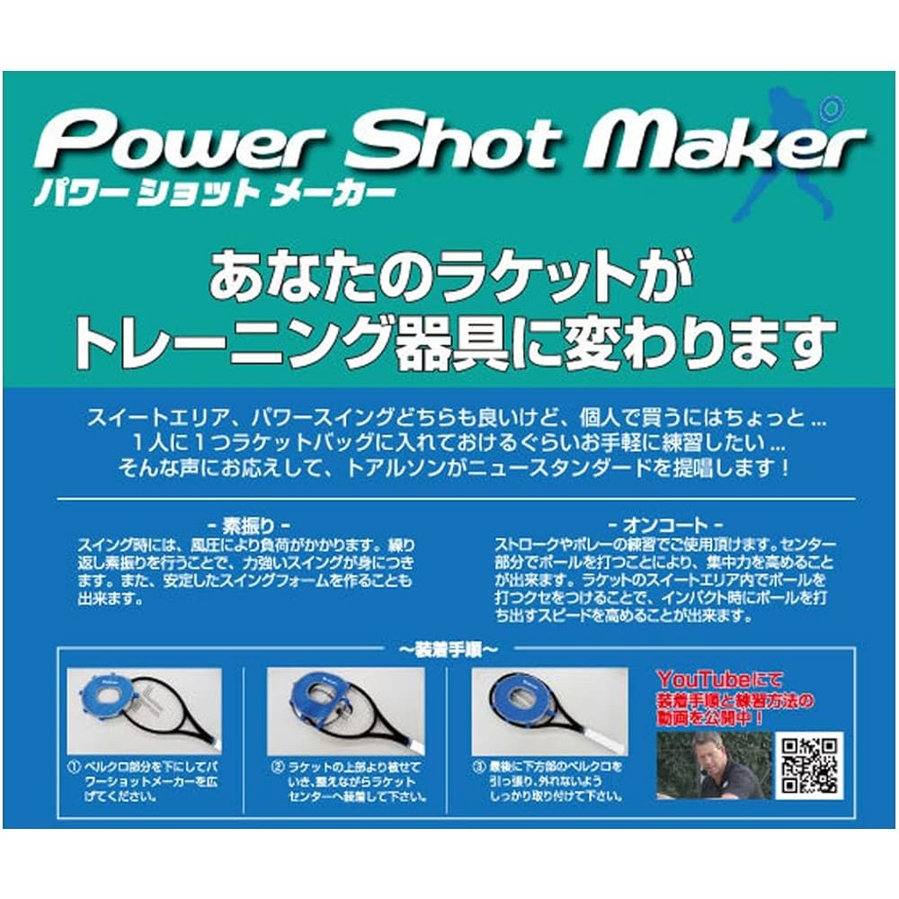 TOALSON Training Equipment Power Shot Maker 1ENO702