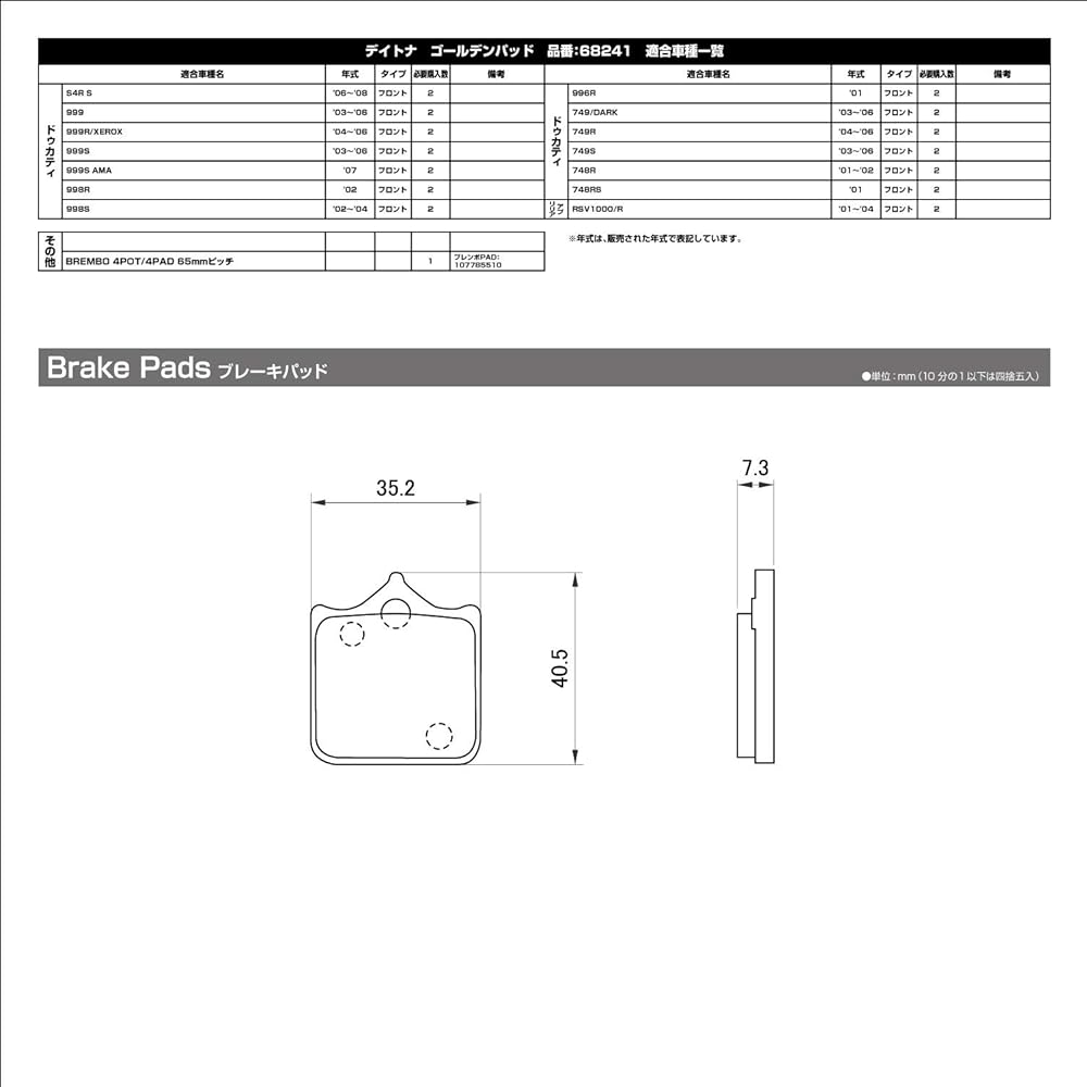 Daytona Brake Pad Golden Pad RSV1000(01~04), S4R S(06~08), 999(03~06), 749(03~06), 748R(01~02), brembo 4POT/4PAD 65mm pitch (General purpose) etc. 68241