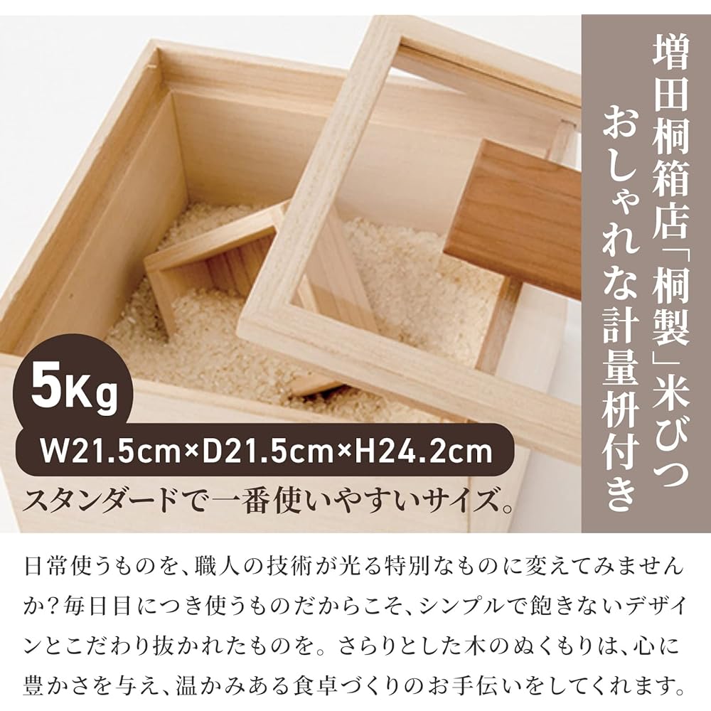 Masuda Kiribako Store Paulownia Rice Bin with Rice Cup (5Kg) Rice Stocker, Food Stocker, Storage Container, Paulownia Box/Made in Japan, Wooden, Rice, Brown Rice, Multigrain Rice, Dry Food/Insect Repellent, Moisture Proof, Humidity Control, Preservative