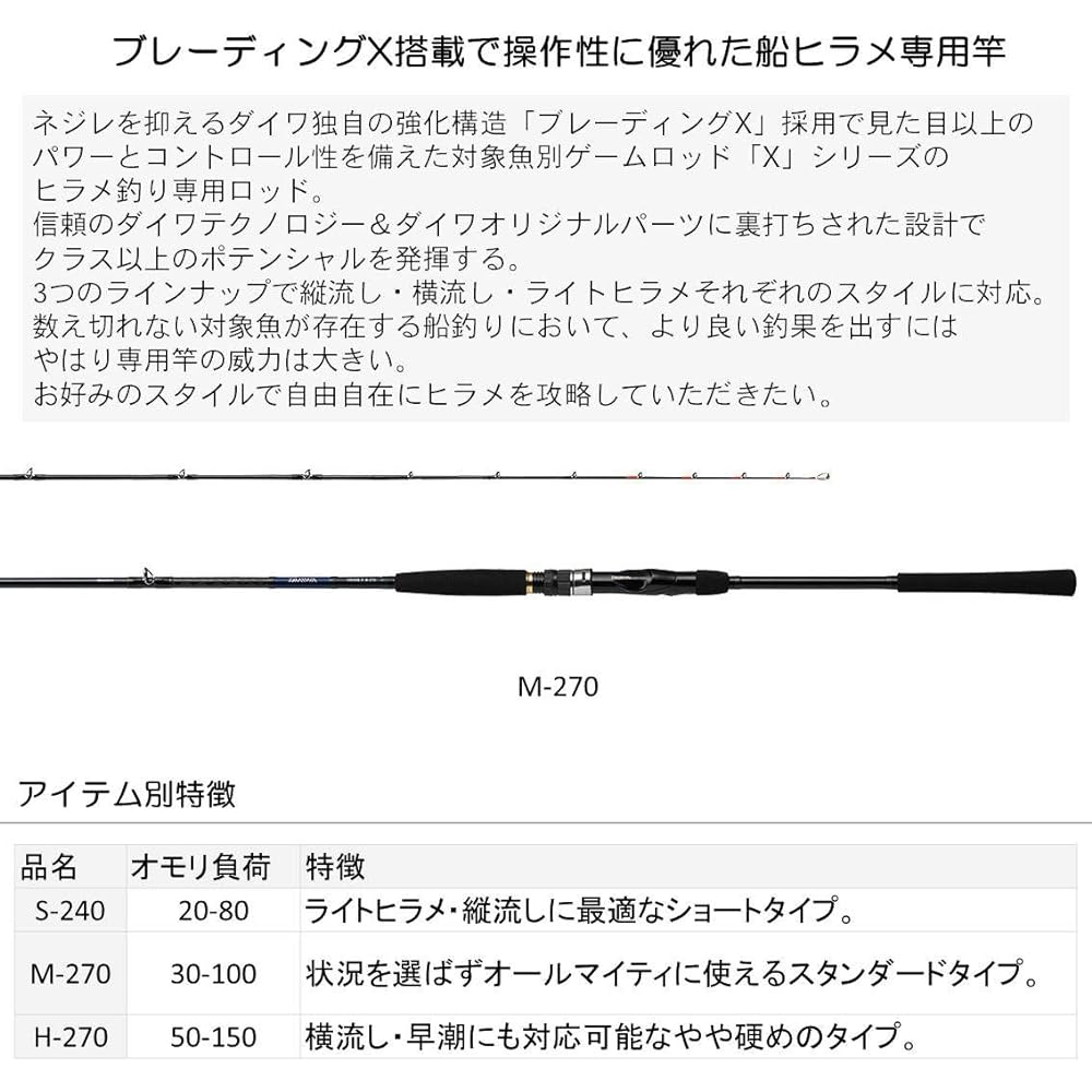 DAIWA Boat Rod Flounder X M-270 Fishing Rod