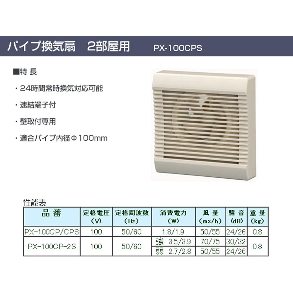 Nippon Denko (NIHON DENKO) Indoor Room/Toilet Pipe Ventilation Fan (24-hour ventilation available) PX-100CPS