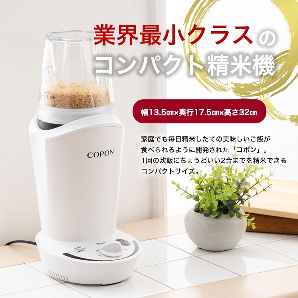 Small rice milling machine for home use COPON 0.5~2 cups Polished rice that retains the nutritious germ Brown rice White rice Wash-free rice White