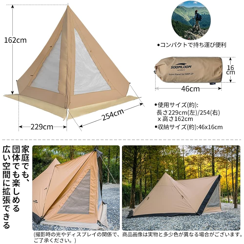 Soomloom Door Panel HAPI 2P Tent Exclusive Connecting Front Flap Thermal Insect Repellent Lightweight Ventilation Sunshade Compact Shelter Outdoor/Camping