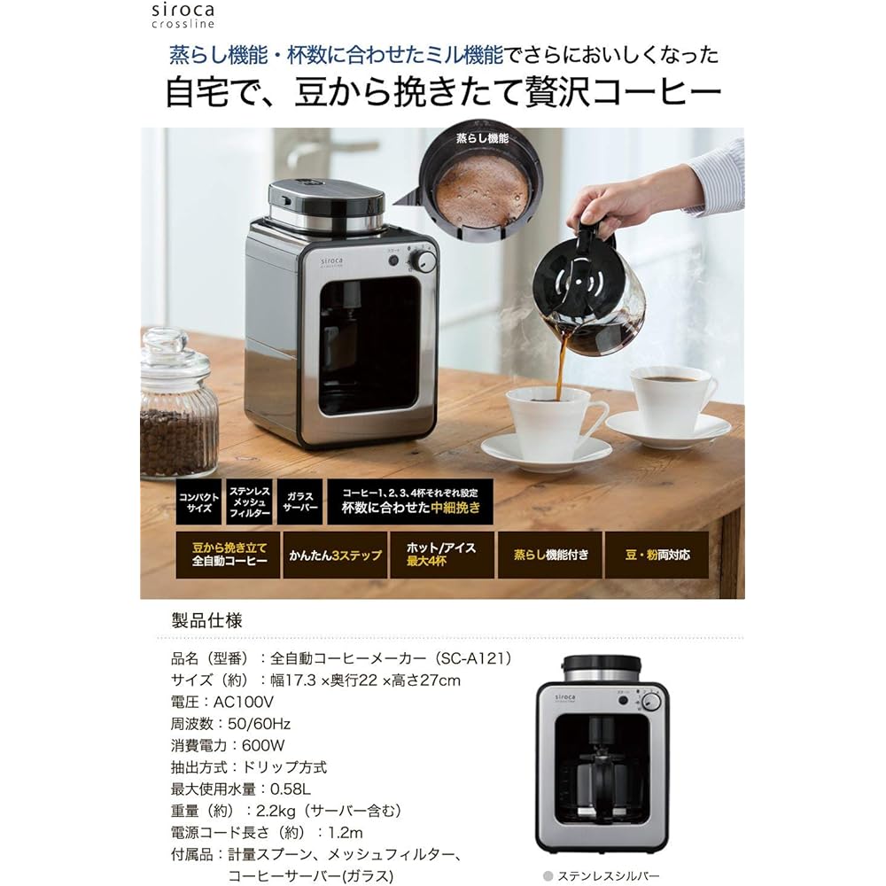 siroca Fully Automatic Coffee Maker SC-A121 Stainless Silver [Glass Server/Built-in Mill/Drip Method/Heat Retention/Steaming]