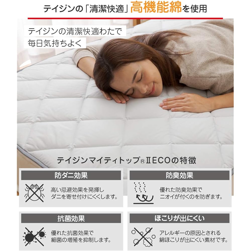 Nice Day [TEIJIN (Teijin) Comfortable and Clean Series] Bed Pad, White, Wide King (200 x 200cm), Bed Pad, Dust Mite, Antibacterial, and Odor Resistant, Made of Cotton, Soft, Volume, Soft, Washable, All Seasons, 86597815