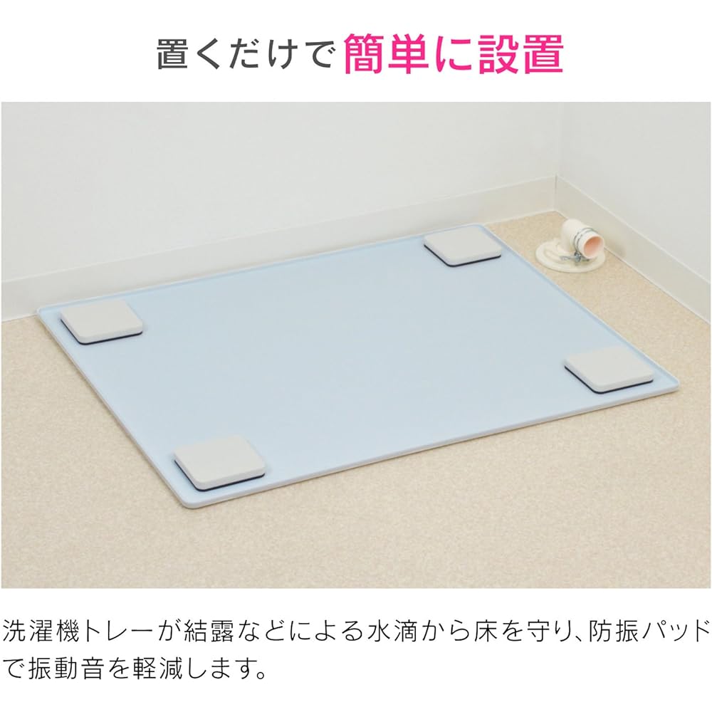 Gaona Korekamo Washing machine tray and anti-vibration pad set for two-tank type (protects from water droplets, reduces vibration, 710 x 560 mm, easy to place) GA-LF012