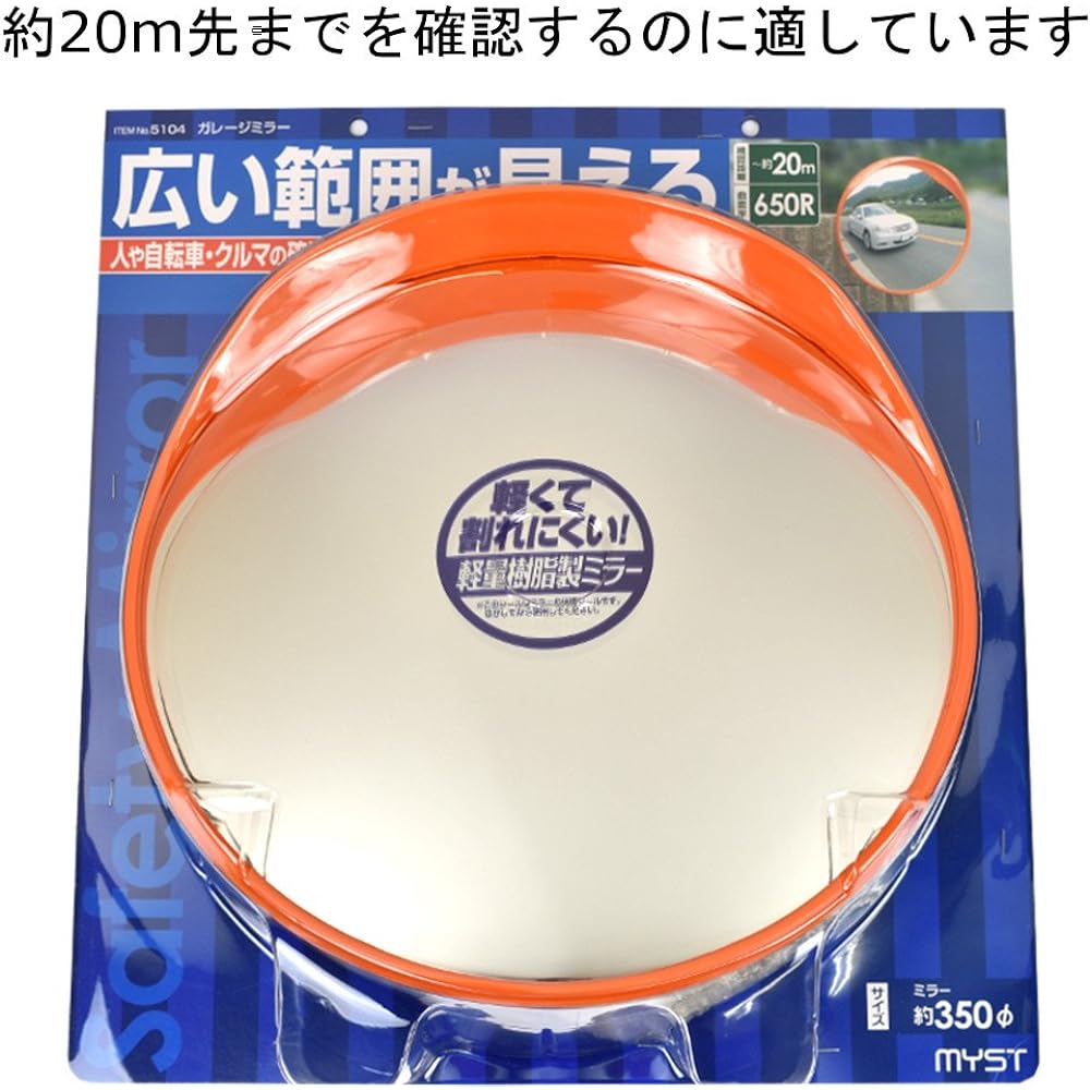 MYST Garage Mirror, For Near/Medium Distance (up to ~20m), Round, Orange, Approx. 350φmm (5104)