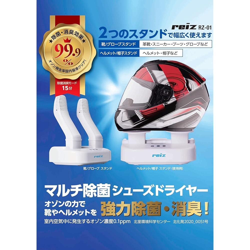 Dainichi Electronics reiz Multi-disinfecting shoe dryer RZ-01 Disinfecting Deodorizing Drying Helmet Bike Sneakers Boots Leather Shoes Hat