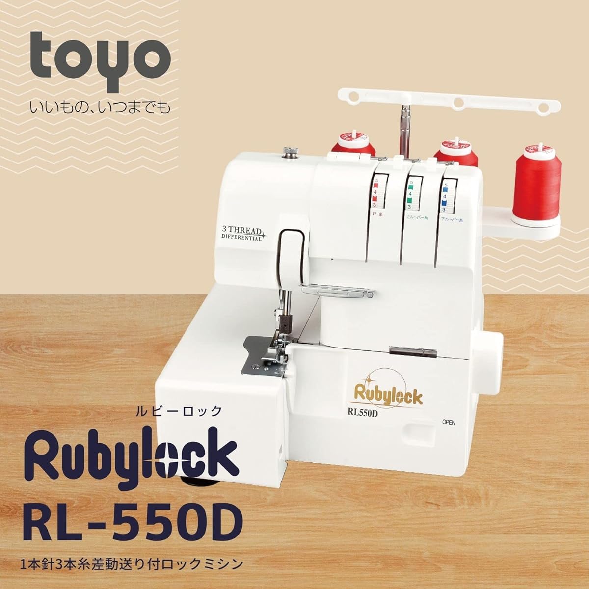 Toyo Sewing Machine Ruby Lock 550D 1 Needle 3 Thread Differential