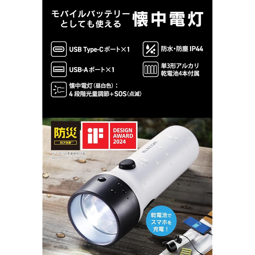 ELECOM Flashlight, Battery Operated, Disaster Prevention, Smartphone Rechargeable, USB-C x 1, USB-A x 1, Waterproof, Dustproof, IP44, Strap Included, Batteries Included, Power Outage Prevention, Emergency Use, White DE-KD05WH