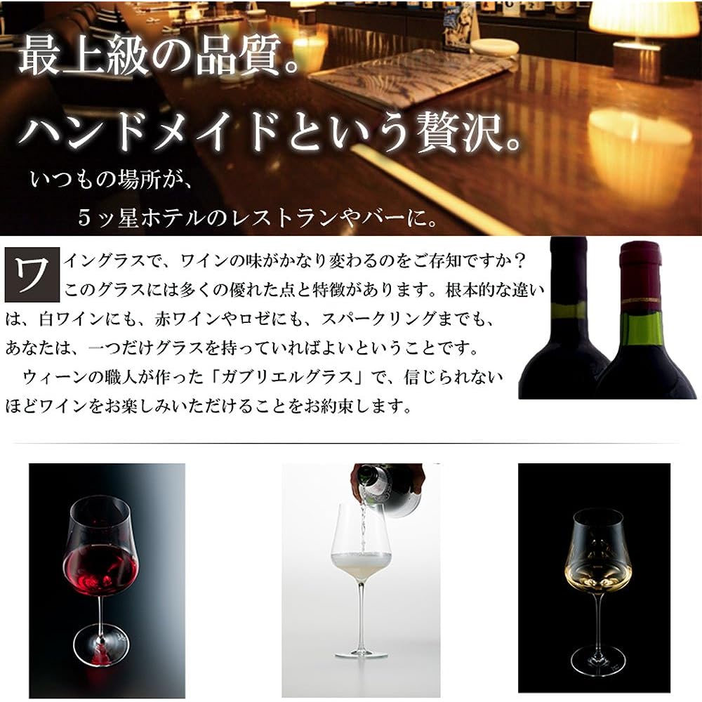 [Gabriel Glass] Handmade Wine Glass from Vienna, Austria, Surprisingly Light 90g, Lead Free, Luxury Glass After drinking with this glass, you will definitely not choose another glass h-01