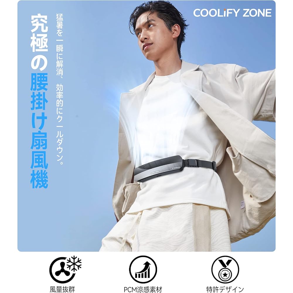 TORRAS Coolify Zone Belt Fan, Portable Fan, Blows Sweat Away Blows, PCM Cooling, Sustained Cooling, Waist 2023 Fan, USB-C Rapid Charging, 5,000 mAh, Heatstroke Prevention, Silent, Powerful, Heat