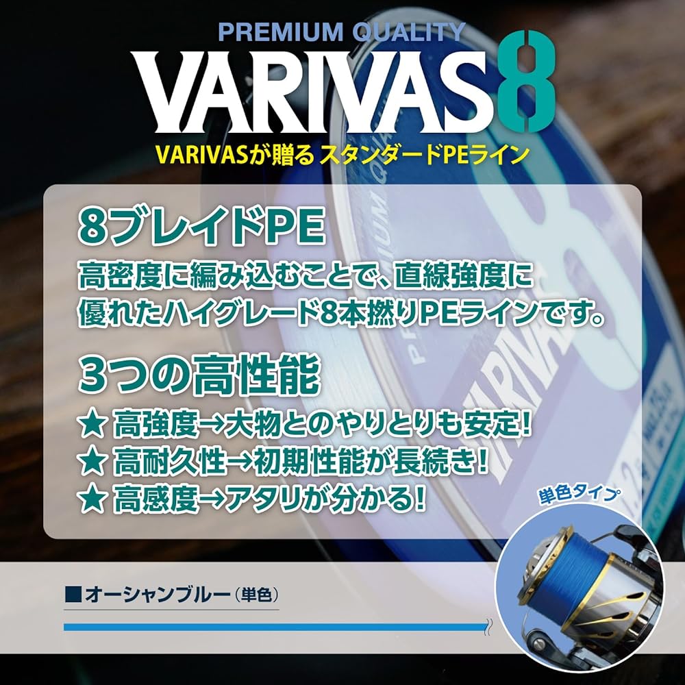VARIVAS 8 Ocean Blue 200m