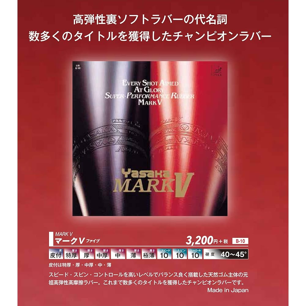 Yasaka Table Tennis Rubber Mark V