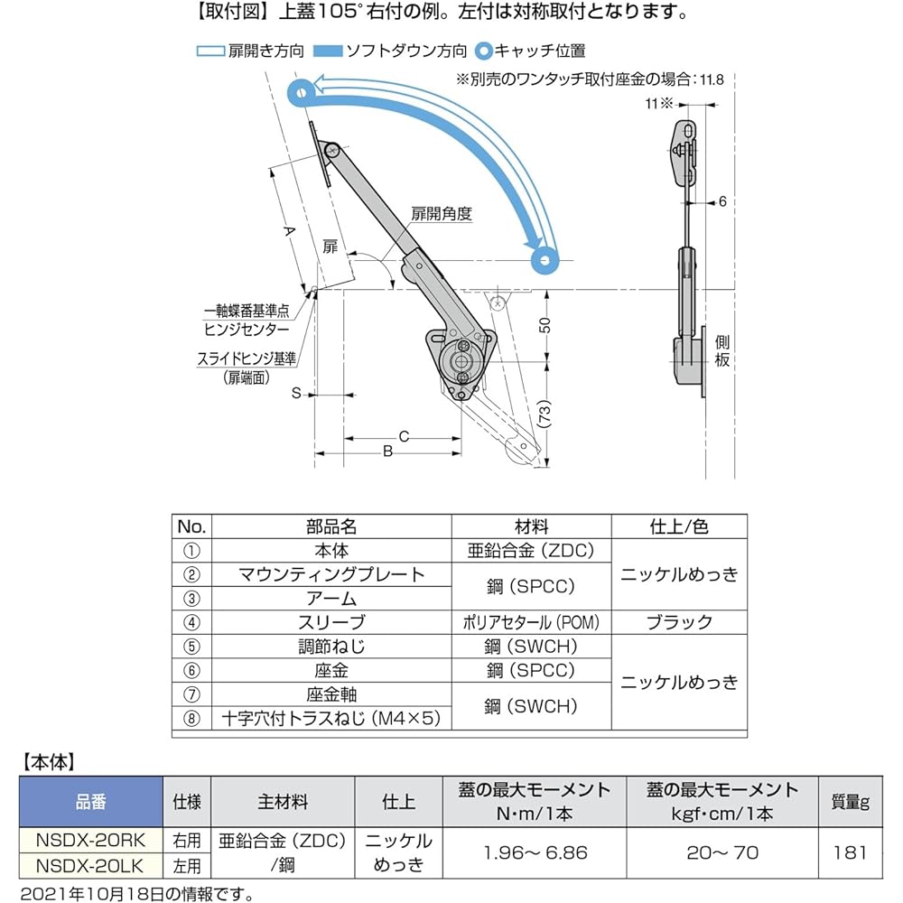 Sugatsune Industries Lamp Mark Soft Down Stay NSDX-20LK Left NSDX-20LK
