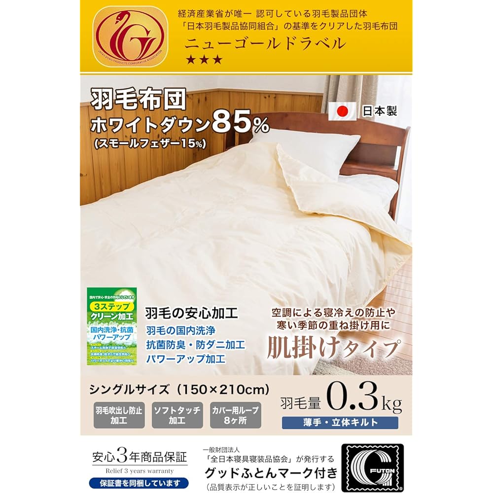 Anmin Factory Thin Duvet Single Ivory Color Feather Weight 300g White Down 85% Down Power 320dp or More Japan Association 3 Star New Gold Label Certified Quality Lightweight Fabric Anti-mite Treatment Domestic Washing, Antibacterial and Odor Resistant, P