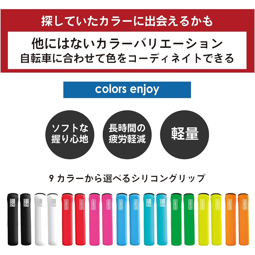 GORIX Bicycle Grip Silicone Soft [Compatible with cross bikes, fixie bikes, mtb, etc.] (GX-GPSR)