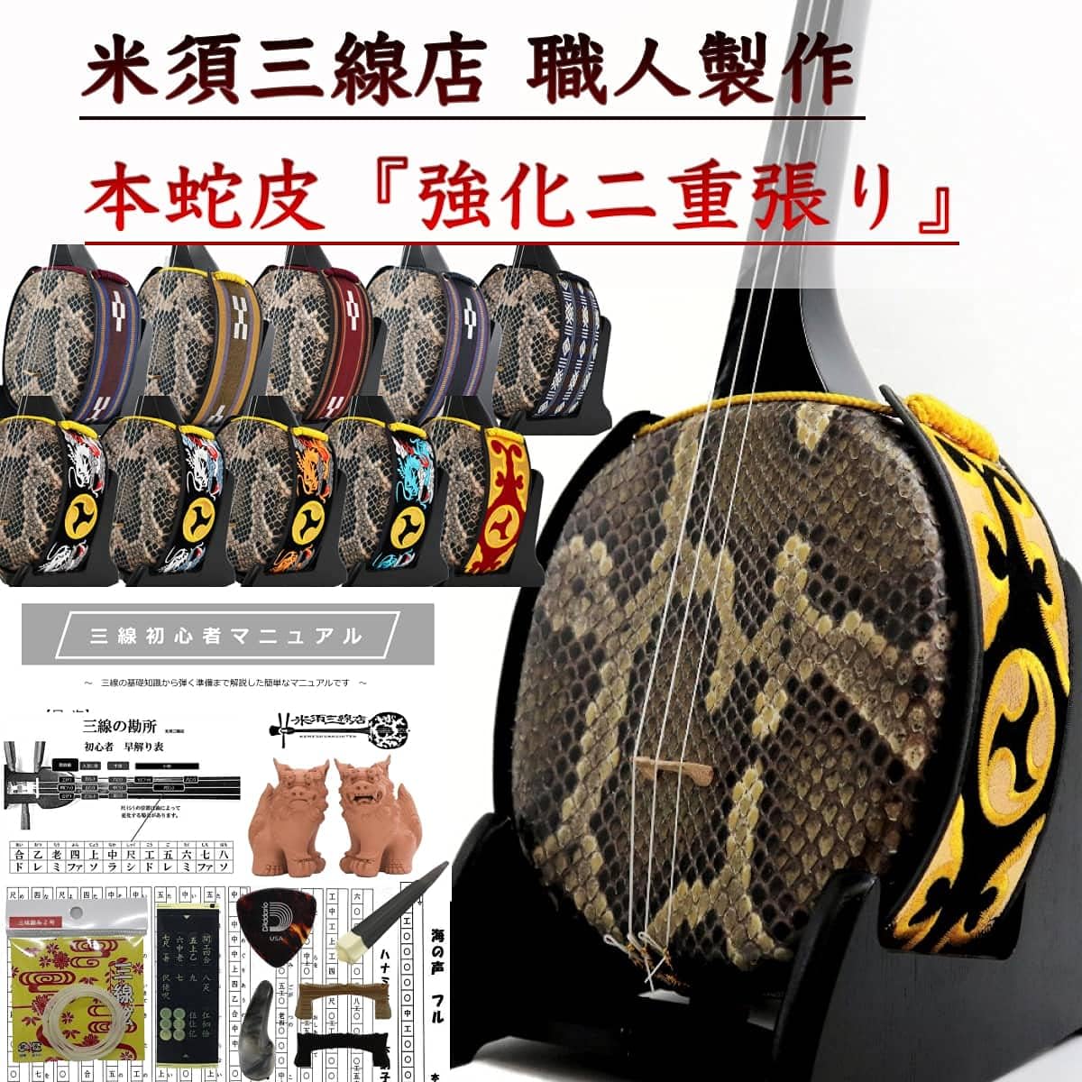 Sanshin Okinawa Sanshin Standard Set for Beginners Genuine Snakeskin Reinforced Upholstery [Free Customization Option Included] Voice of the Sea, Thread, Dogwood Musical Score Included!