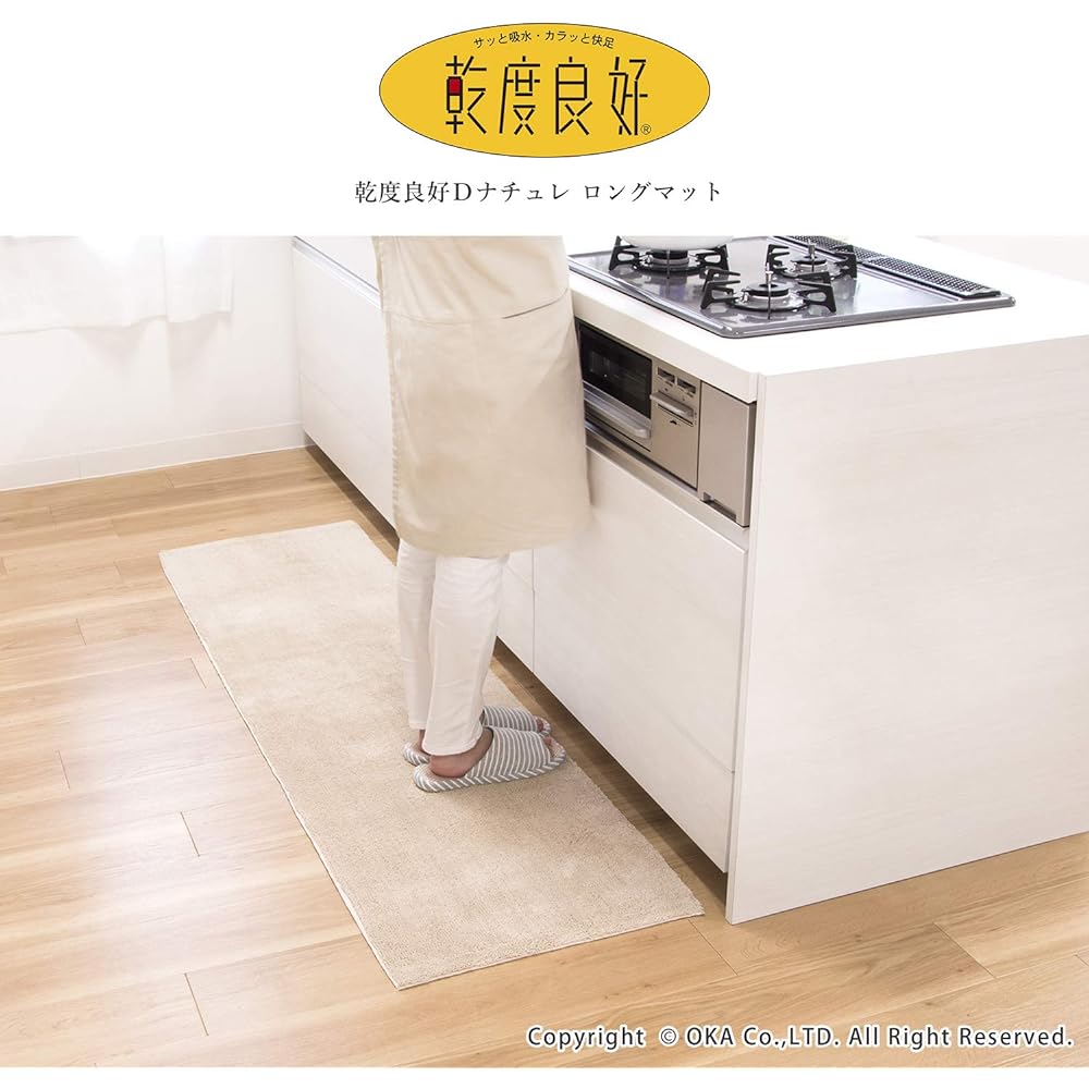 Oka Good Dryness D Nature Long Mat Beige Approx. 50cm x 150cm (Multi-purpose as kitchen mat, entrance mat, living room mat)