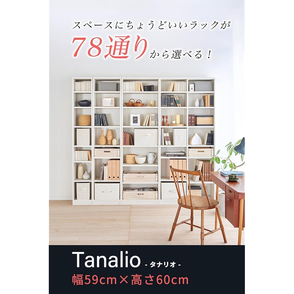 Shirai Sangyo Free rack shelf bookshelf that can be combined freely, easy to match with any room with a wide variety of sizes Shelf board load capacity 10 kg White Wood grain Width 59 Height 60 Depth 29 cm TNL-6059WH Tanario