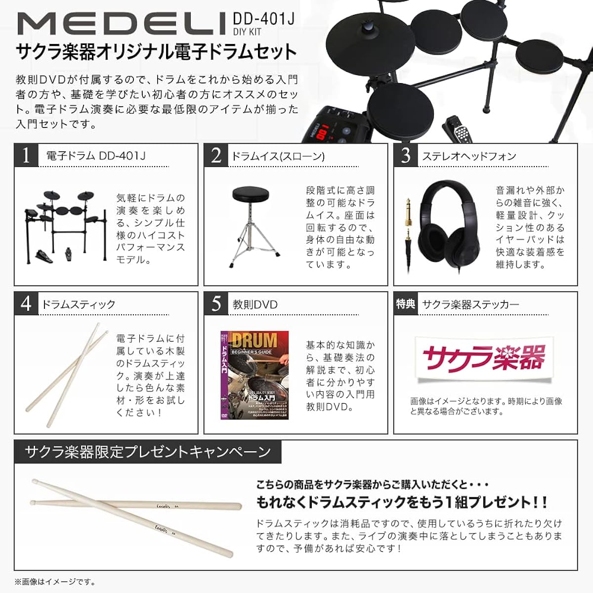 MEDELI electronic drum DD401J-DIY (instructional DVD/chair/stick/headphones) set