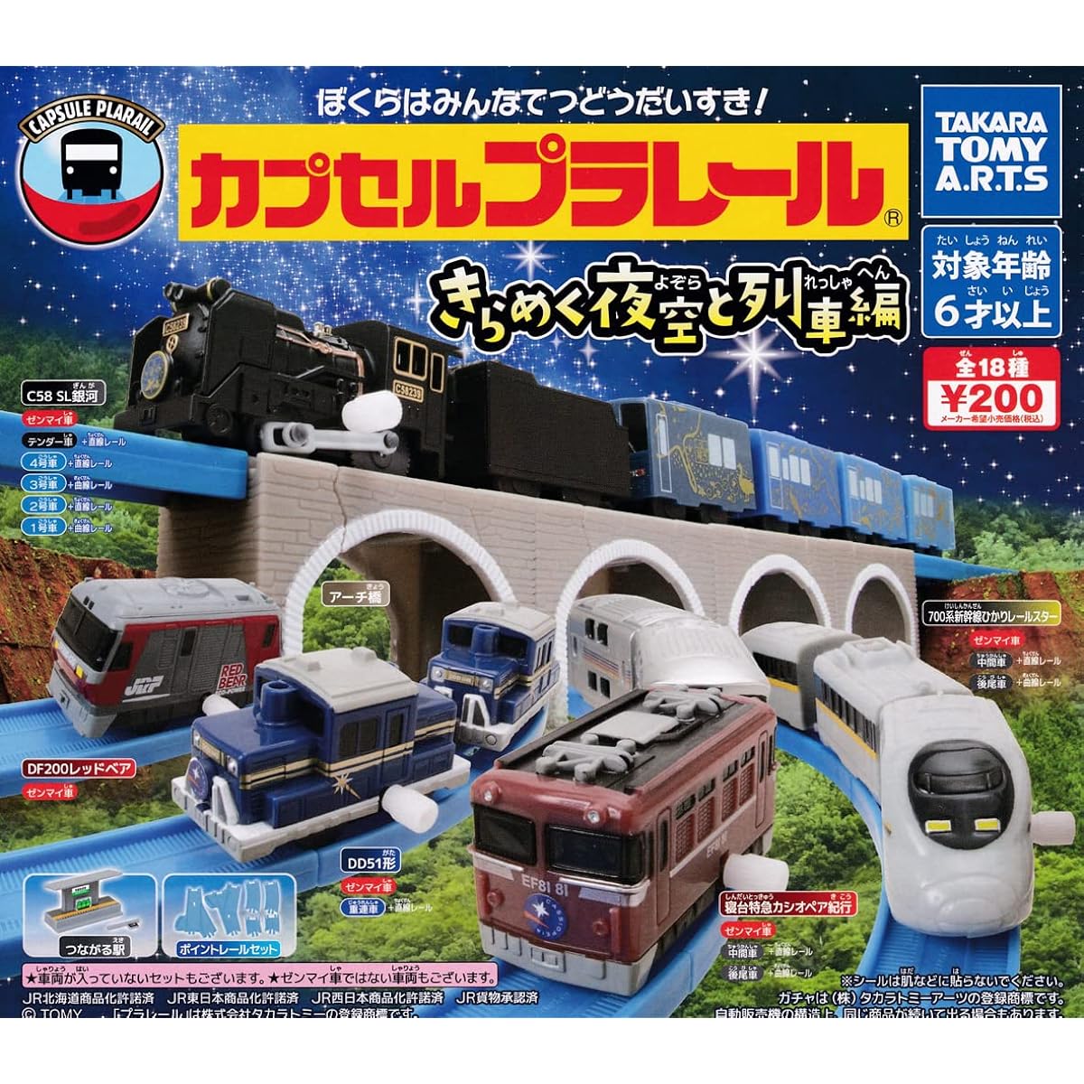 Capsule Plarail Sparkling Night Sky and Train Edition [Complete Set of 18 Types (Full Set)] Gacha Capsule Toy